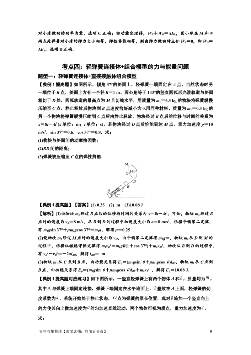 知识点41：轻弹簧连接体模型的力与能量问题（提高解析版）_04高考物理_新高考复习资料_2024新高考复习资料_一轮复习资料_提高版2024届高考物理一轮复习讲义及对应练习