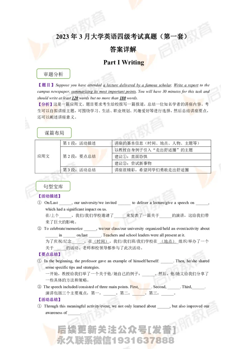 2023.3四级第一套解析_最新更新，视频都在这_2026、6月四级速转存易和谐_1、2025年6月四级_01.2026四级英语田静爱启航_01.电子讲义