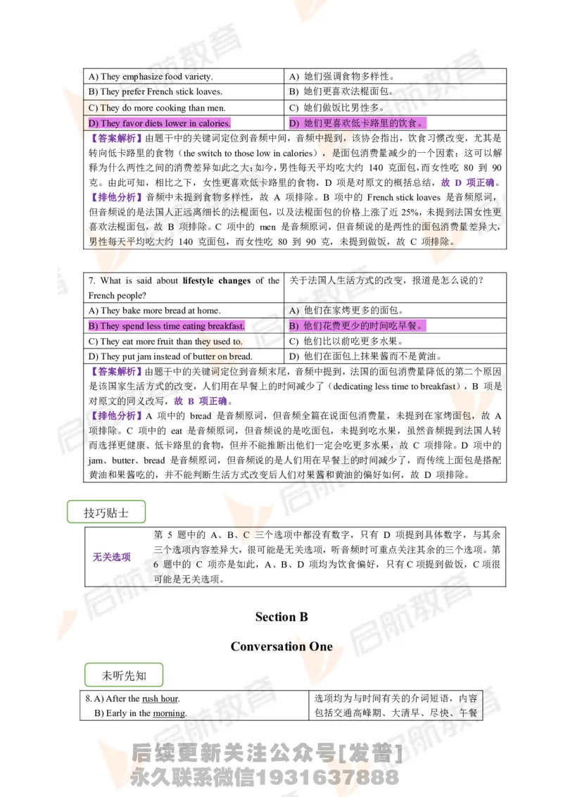 2023.3四级第一套解析_最新更新，视频都在这_2026、6月四级速转存易和谐_1、2025年6月四级_01.2026四级英语田静爱启航_01.电子讲义