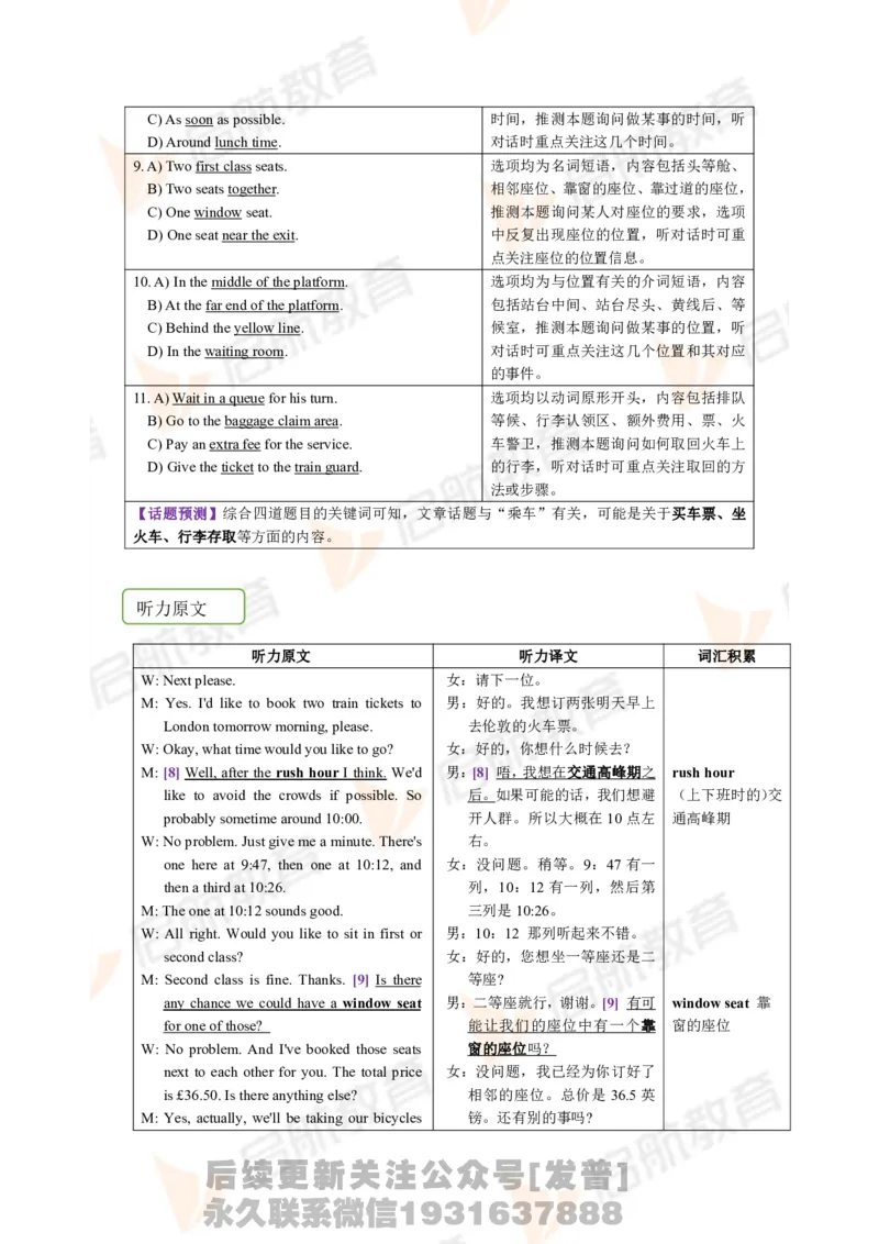2023.3四级第一套解析_最新更新，视频都在这_2026、6月四级速转存易和谐_1、2025年6月四级_01.2026四级英语田静爱启航_01.电子讲义