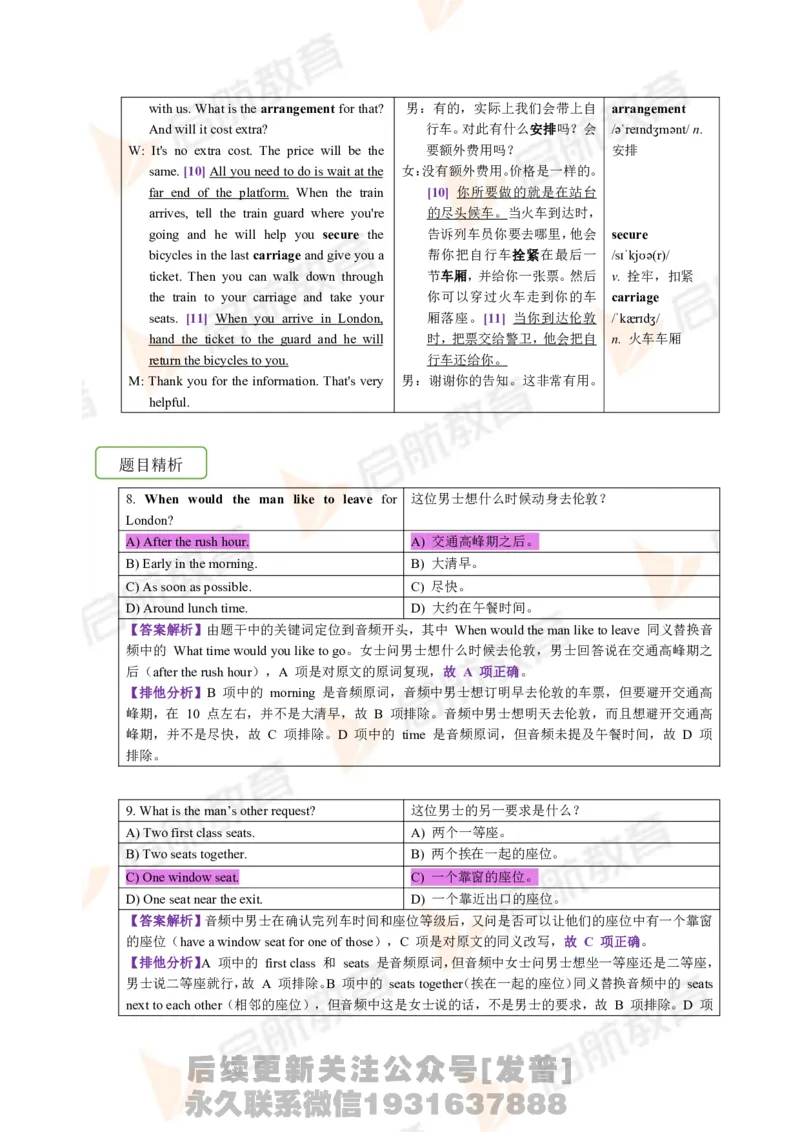 2023.3四级第一套解析_最新更新，视频都在这_2026、6月四级速转存易和谐_1、2025年6月四级_01.2026四级英语田静爱启航_01.电子讲义