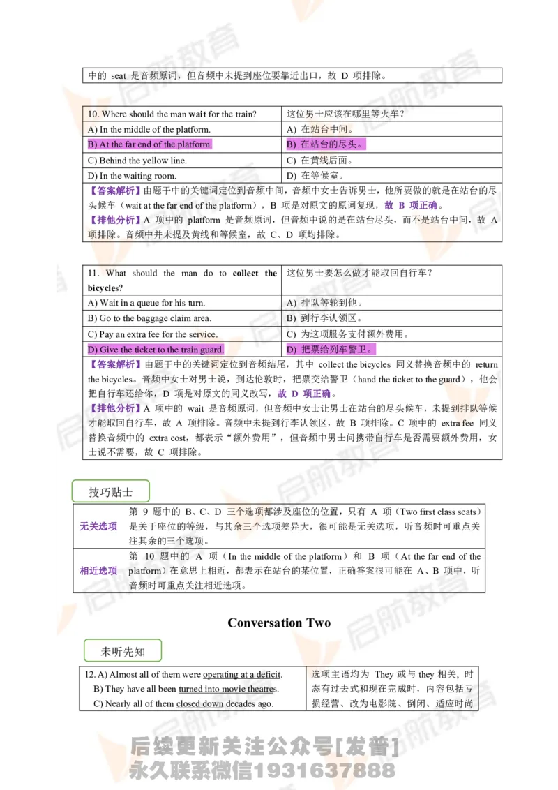 2023.3四级第一套解析_最新更新，视频都在这_2026、6月四级速转存易和谐_1、2025年6月四级_01.2026四级英语田静爱启航_01.电子讲义