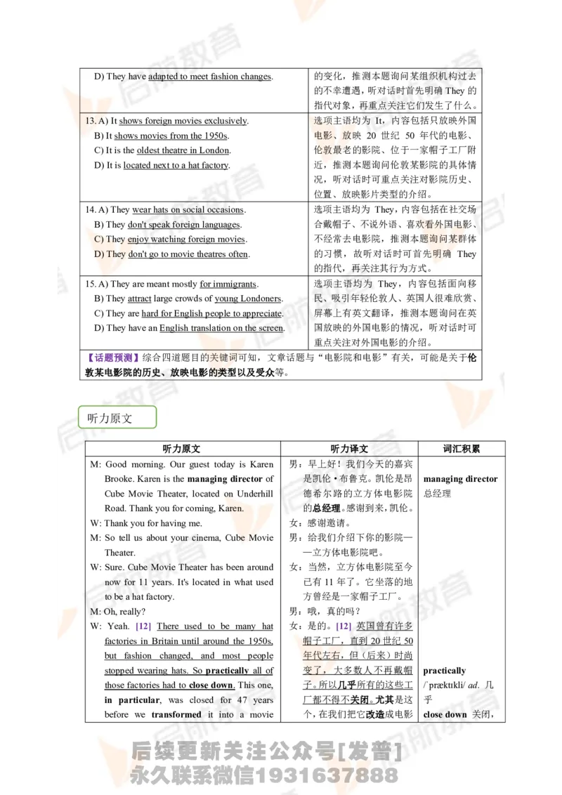 2023.3四级第一套解析_最新更新，视频都在这_2026、6月四级速转存易和谐_1、2025年6月四级_01.2026四级英语田静爱启航_01.电子讲义