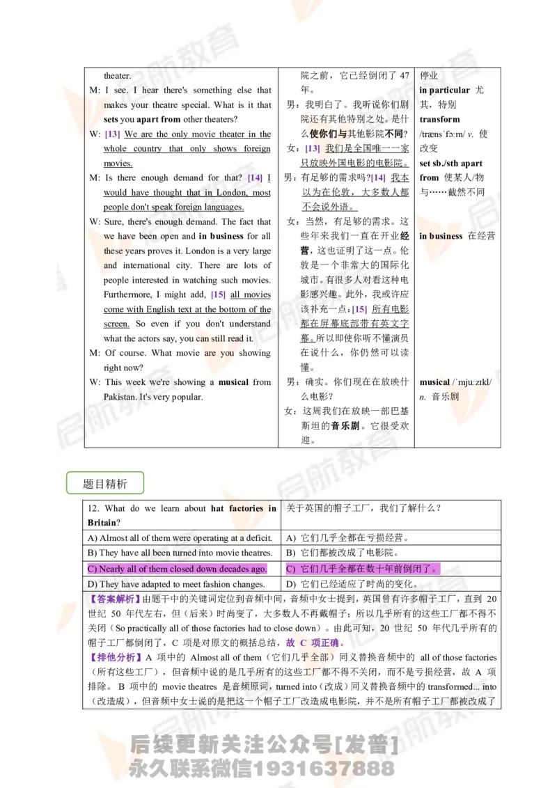 2023.3四级第一套解析_最新更新，视频都在这_2026、6月四级速转存易和谐_1、2025年6月四级_01.2026四级英语田静爱启航_01.电子讲义