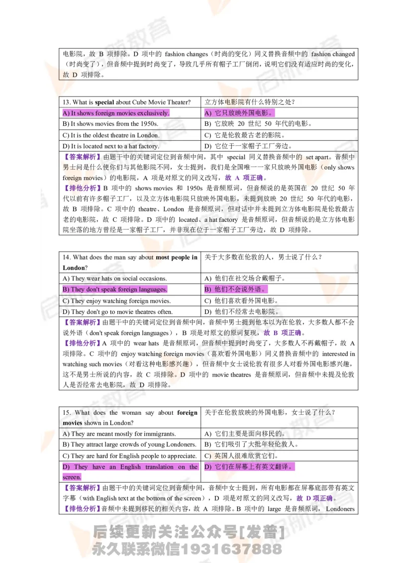 2023.3四级第一套解析_最新更新，视频都在这_2026、6月四级速转存易和谐_1、2025年6月四级_01.2026四级英语田静爱启航_01.电子讲义