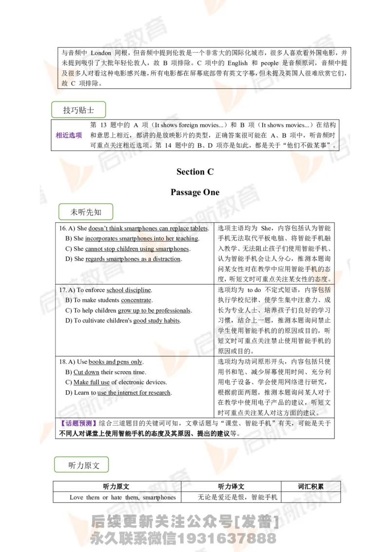 2023.3四级第一套解析_最新更新，视频都在这_2026、6月四级速转存易和谐_1、2025年6月四级_01.2026四级英语田静爱启航_01.电子讲义
