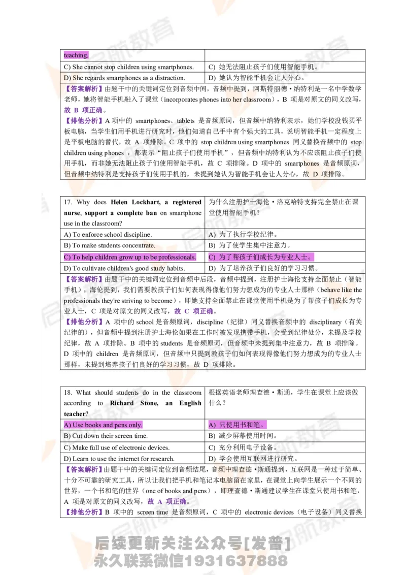 2023.3四级第一套解析_最新更新，视频都在这_2026、6月四级速转存易和谐_1、2025年6月四级_01.2026四级英语田静爱启航_01.电子讲义