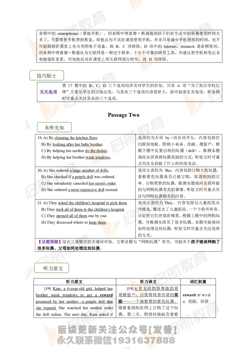 2023.3四级第一套解析_最新更新，视频都在这_2026、6月四级速转存易和谐_1、2025年6月四级_01.2026四级英语田静爱启航_01.电子讲义