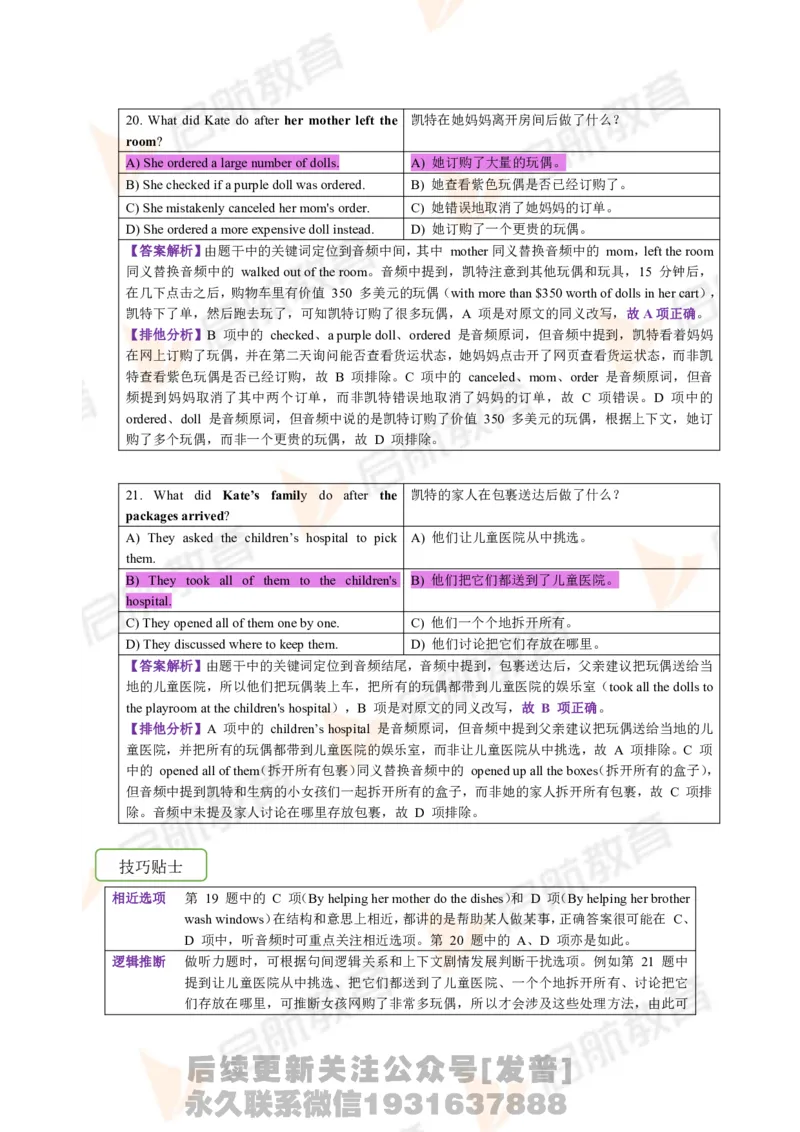 2023.3四级第一套解析_最新更新，视频都在这_2026、6月四级速转存易和谐_1、2025年6月四级_01.2026四级英语田静爱启航_01.电子讲义