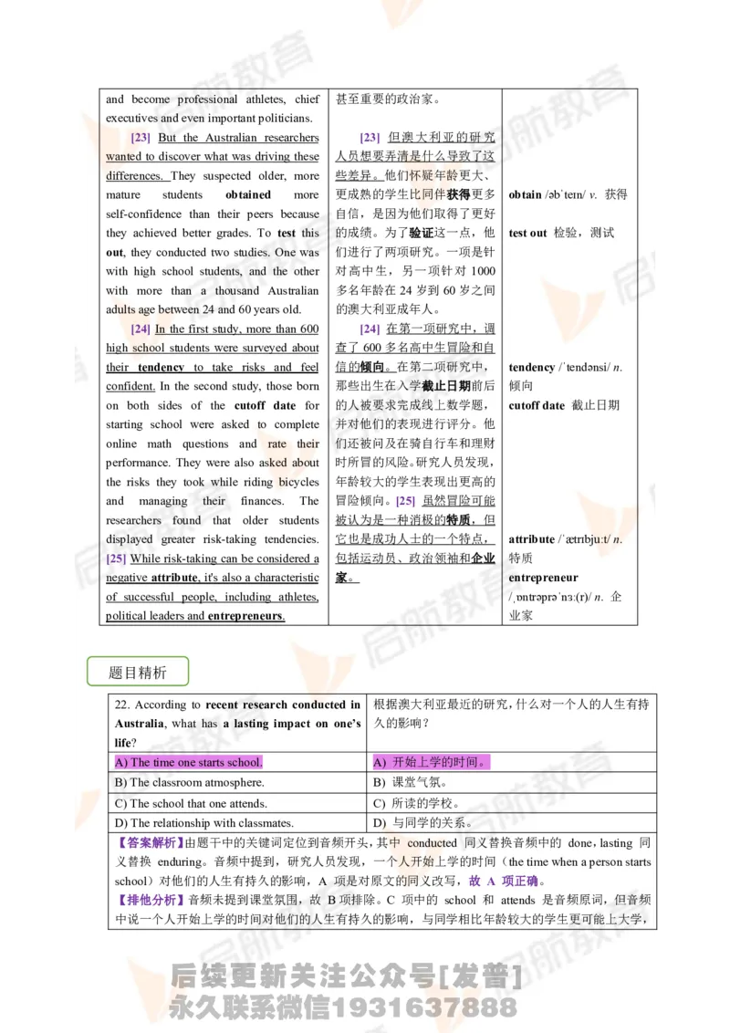 2023.3四级第一套解析_最新更新，视频都在这_2026、6月四级速转存易和谐_1、2025年6月四级_01.2026四级英语田静爱启航_01.电子讲义