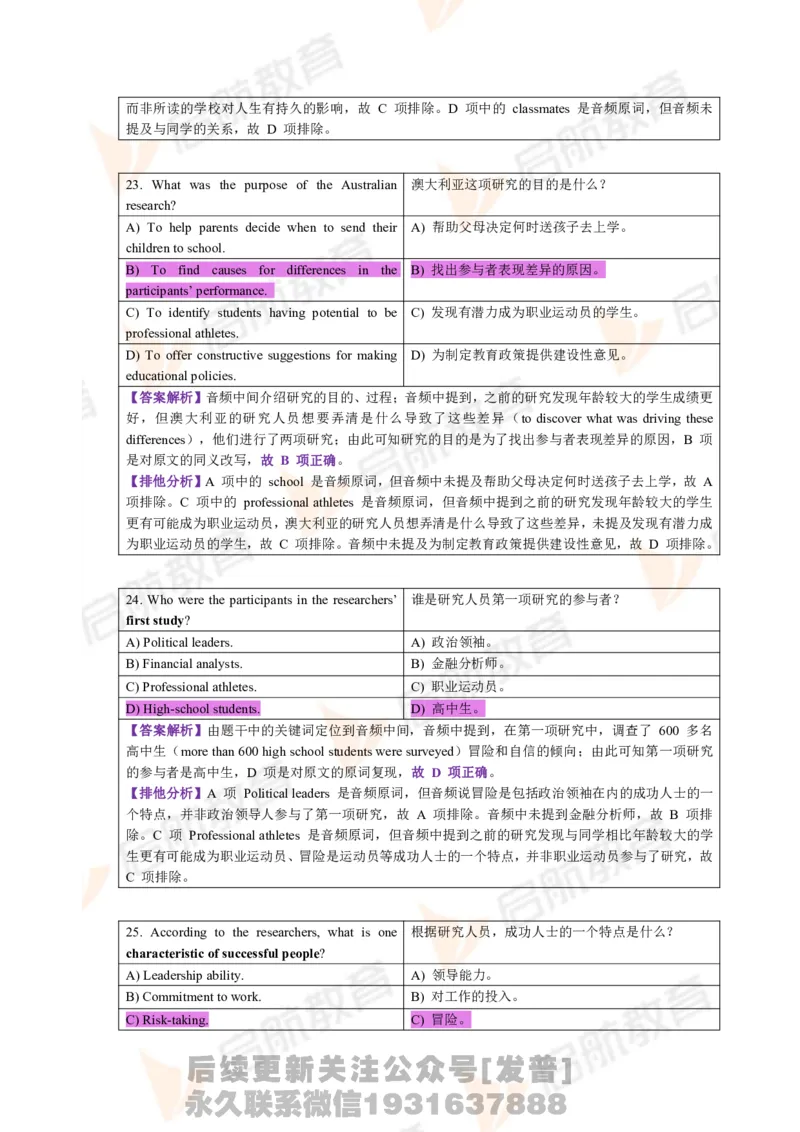 2023.3四级第一套解析_最新更新，视频都在这_2026、6月四级速转存易和谐_1、2025年6月四级_01.2026四级英语田静爱启航_01.电子讲义