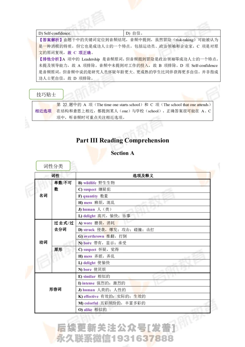 2023.3四级第一套解析_最新更新，视频都在这_2026、6月四级速转存易和谐_1、2025年6月四级_01.2026四级英语田静爱启航_01.电子讲义