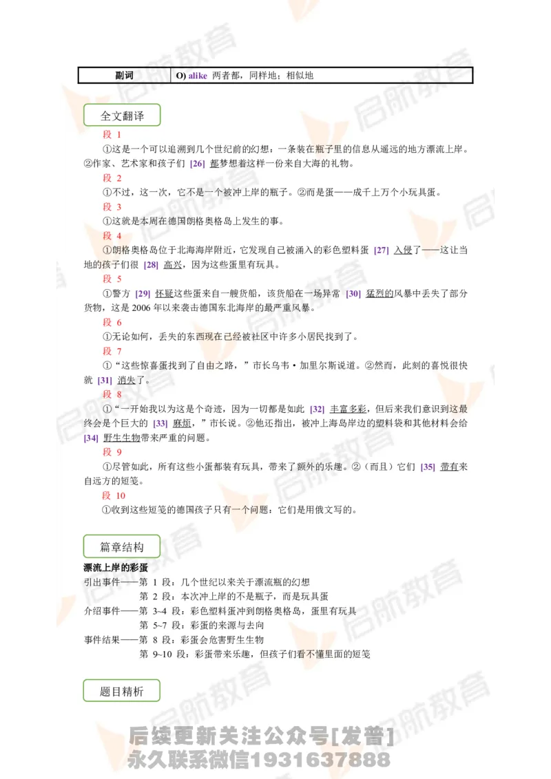 2023.3四级第一套解析_最新更新，视频都在这_2026、6月四级速转存易和谐_1、2025年6月四级_01.2026四级英语田静爱启航_01.电子讲义