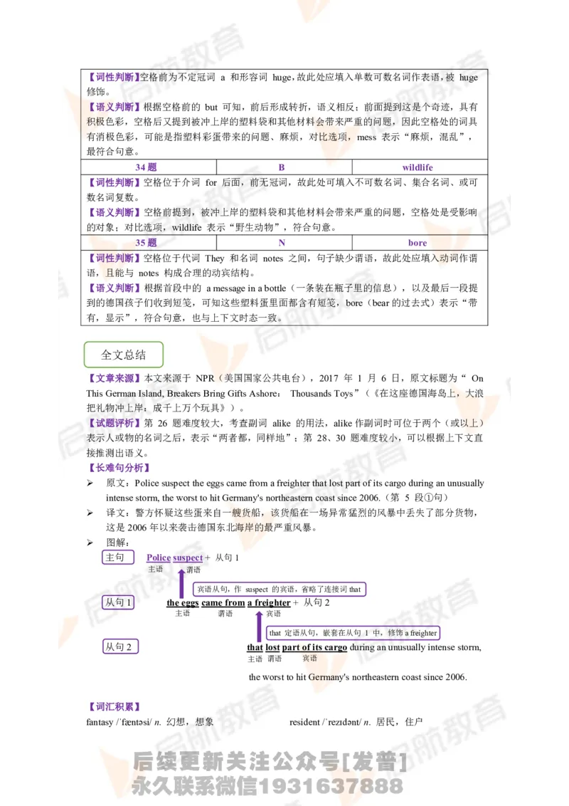 2023.3四级第一套解析_最新更新，视频都在这_2026、6月四级速转存易和谐_1、2025年6月四级_01.2026四级英语田静爱启航_01.电子讲义