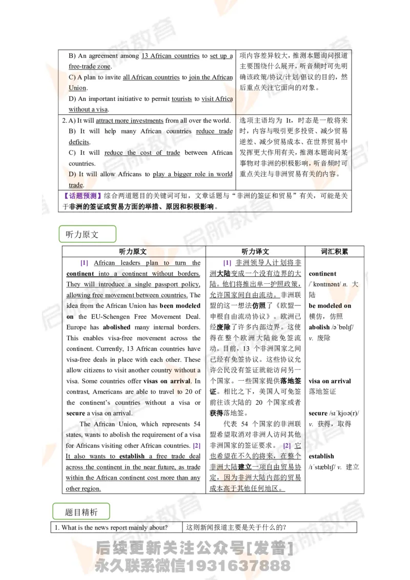 2023.3四级第一套解析_最新更新，视频都在这_2026、6月四级速转存易和谐_1、2025年6月四级_01.2026四级英语田静爱启航_01.电子讲义