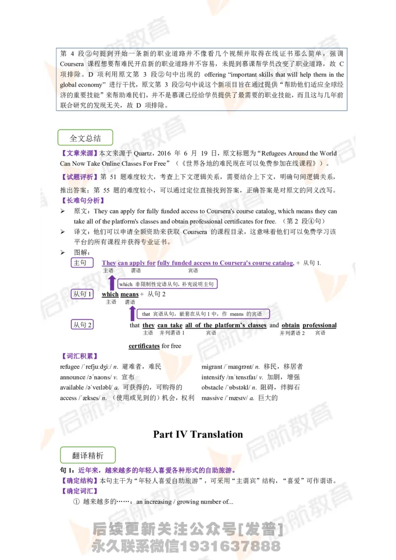 2023.3四级第一套解析_最新更新，视频都在这_2026、6月四级速转存易和谐_1、2025年6月四级_01.2026四级英语田静爱启航_01.电子讲义