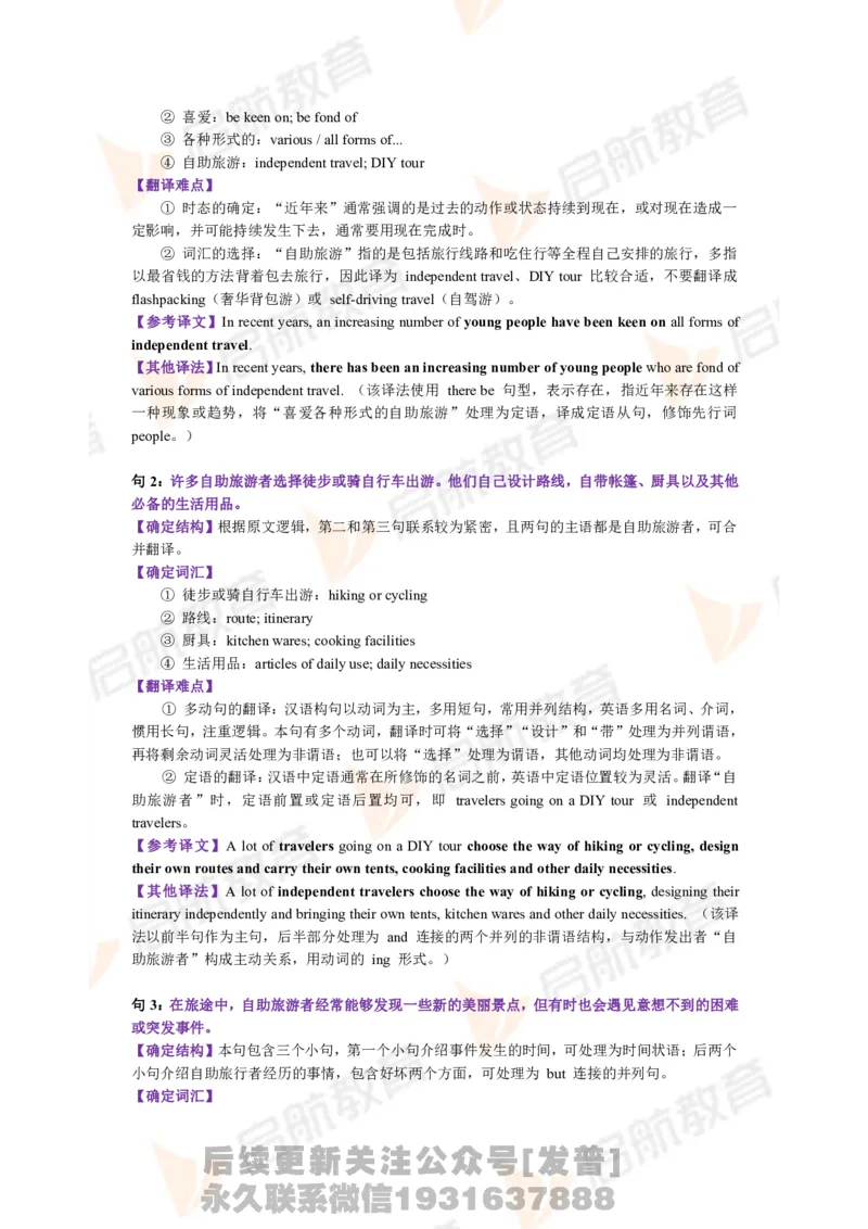 2023.3四级第一套解析_最新更新，视频都在这_2026、6月四级速转存易和谐_1、2025年6月四级_01.2026四级英语田静爱启航_01.电子讲义