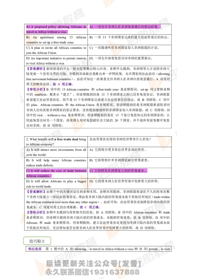 2023.3四级第一套解析_最新更新，视频都在这_2026、6月四级速转存易和谐_1、2025年6月四级_01.2026四级英语田静爱启航_01.电子讲义