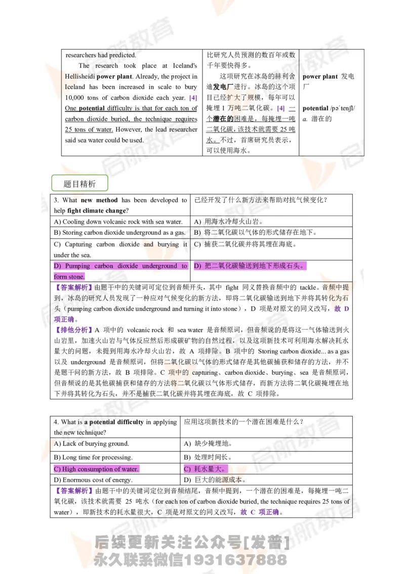 2023.3四级第一套解析_最新更新，视频都在这_2026、6月四级速转存易和谐_1、2025年6月四级_01.2026四级英语田静爱启航_01.电子讲义