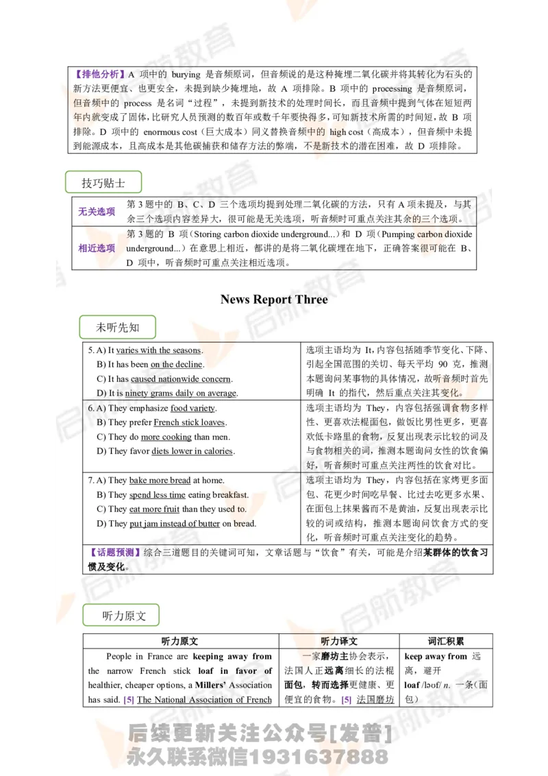2023.3四级第一套解析_最新更新，视频都在这_2026、6月四级速转存易和谐_1、2025年6月四级_01.2026四级英语田静爱启航_01.电子讲义
