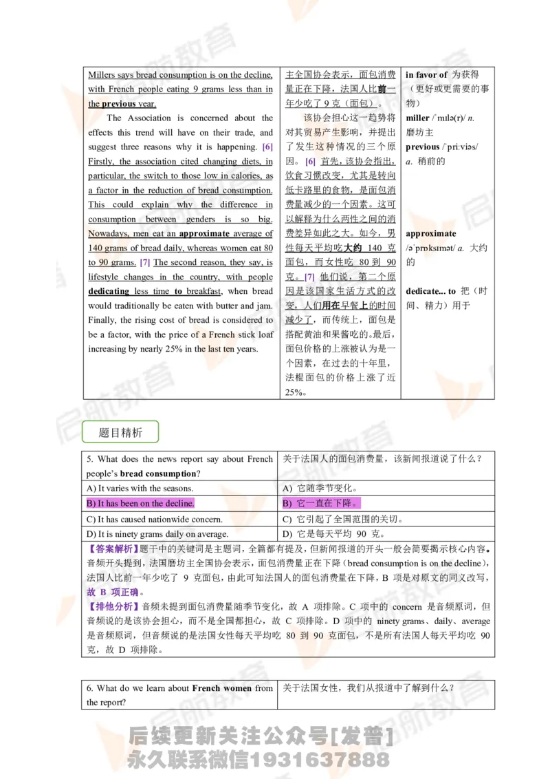 2023.3四级第一套解析_最新更新，视频都在这_2026、6月四级速转存易和谐_1、2025年6月四级_01.2026四级英语田静爱启航_01.电子讲义