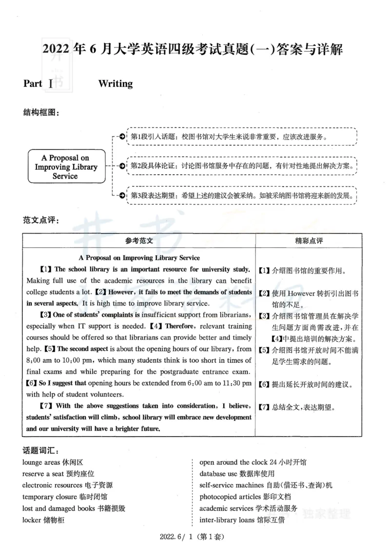 2022年6月大学英语四级考试答案及解析卷1_最新更新，视频都在这_2026、6月四级速转存易和谐_四六级真题+资料包_四级真题_2022年6月CET4