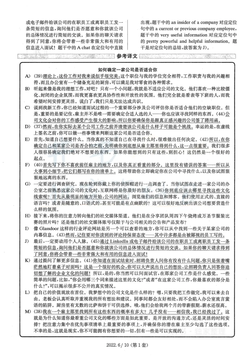 2022年6月大学英语四级考试答案及解析卷1_最新更新，视频都在这_2026、6月四级速转存易和谐_四六级真题+资料包_四级真题_2022年6月CET4