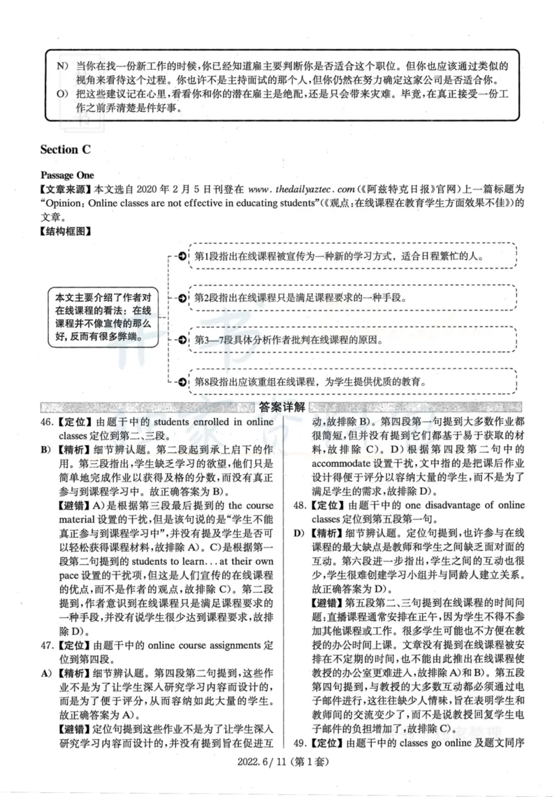 2022年6月大学英语四级考试答案及解析卷1_最新更新，视频都在这_2026、6月四级速转存易和谐_四六级真题+资料包_四级真题_2022年6月CET4
