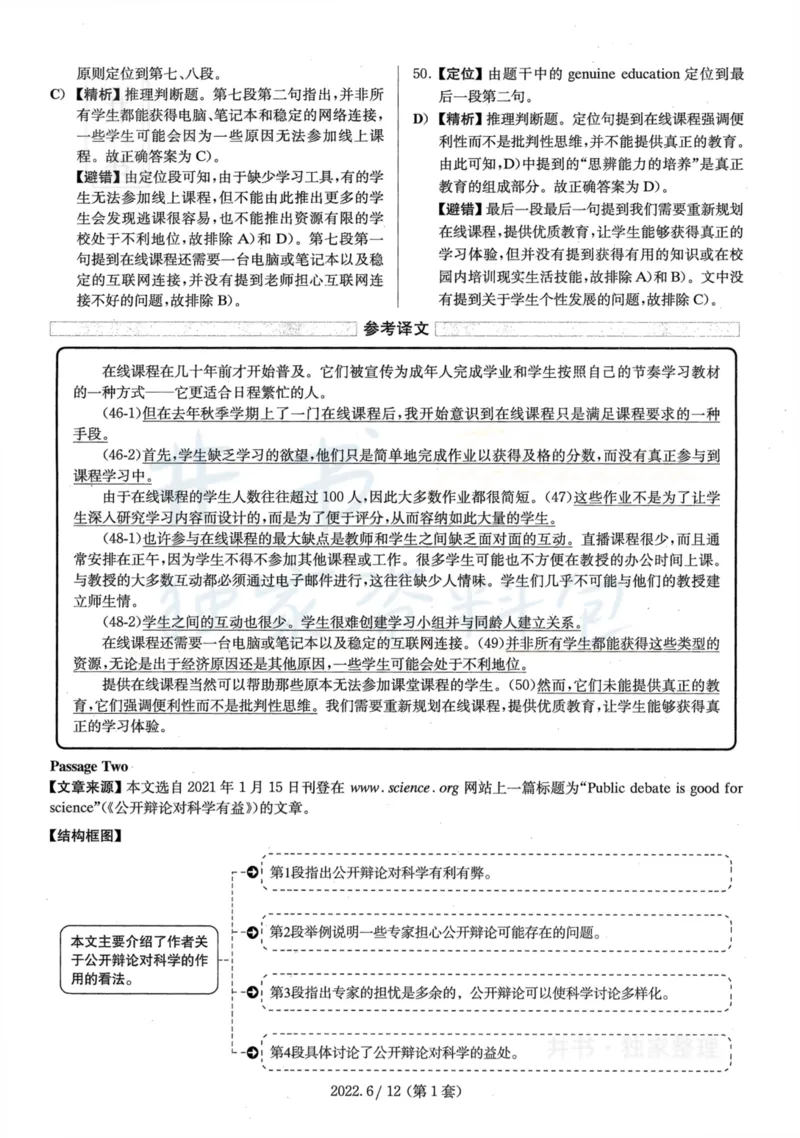 2022年6月大学英语四级考试答案及解析卷1_最新更新，视频都在这_2026、6月四级速转存易和谐_四六级真题+资料包_四级真题_2022年6月CET4