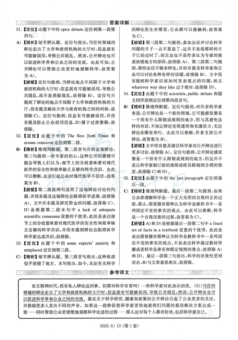 2022年6月大学英语四级考试答案及解析卷1_最新更新，视频都在这_2026、6月四级速转存易和谐_四六级真题+资料包_四级真题_2022年6月CET4