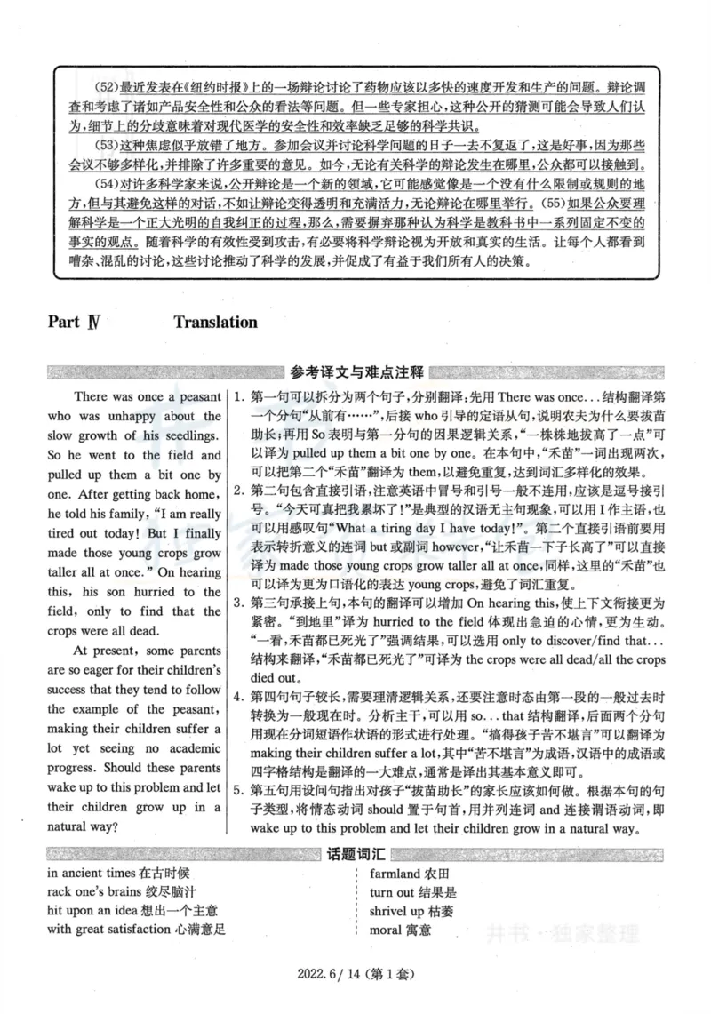 2022年6月大学英语四级考试答案及解析卷1_最新更新，视频都在这_2026、6月四级速转存易和谐_四六级真题+资料包_四级真题_2022年6月CET4