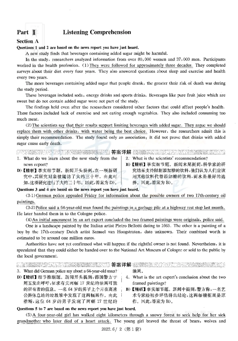2022年6月大学英语四级考试答案及解析卷1_最新更新，视频都在这_2026、6月四级速转存易和谐_四六级真题+资料包_四级真题_2022年6月CET4
