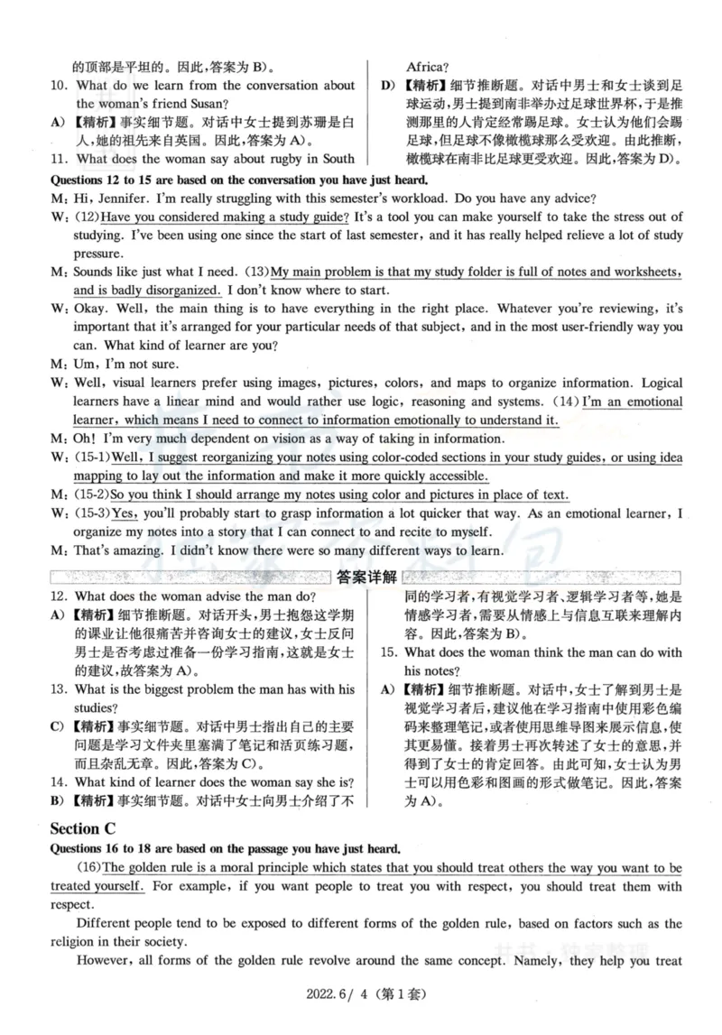 2022年6月大学英语四级考试答案及解析卷1_最新更新，视频都在这_2026、6月四级速转存易和谐_四六级真题+资料包_四级真题_2022年6月CET4