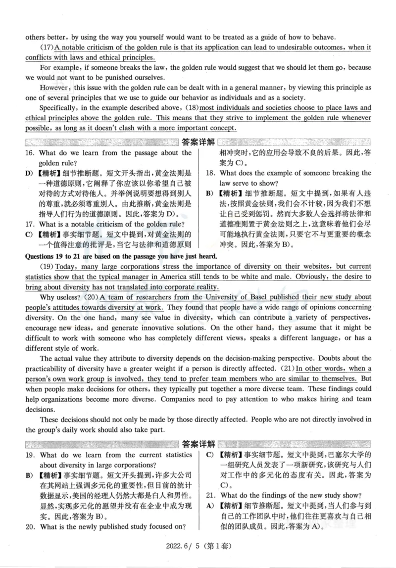 2022年6月大学英语四级考试答案及解析卷1_最新更新，视频都在这_2026、6月四级速转存易和谐_四六级真题+资料包_四级真题_2022年6月CET4