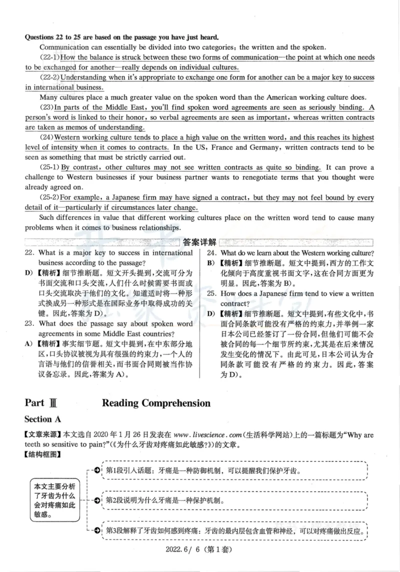 2022年6月大学英语四级考试答案及解析卷1_最新更新，视频都在这_2026、6月四级速转存易和谐_四六级真题+资料包_四级真题_2022年6月CET4