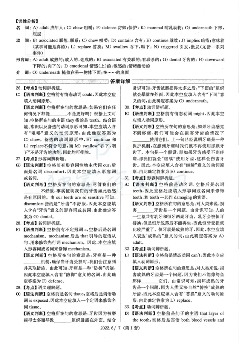 2022年6月大学英语四级考试答案及解析卷1_最新更新，视频都在这_2026、6月四级速转存易和谐_四六级真题+资料包_四级真题_2022年6月CET4