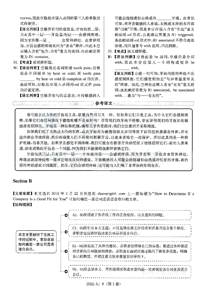 2022年6月大学英语四级考试答案及解析卷1_最新更新，视频都在这_2026、6月四级速转存易和谐_四六级真题+资料包_四级真题_2022年6月CET4