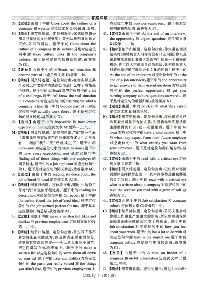 2022年6月大学英语四级考试答案及解析卷1_最新更新，视频都在这_2026、6月四级速转存易和谐_四六级真题+资料包_四级真题_2022年6月CET4