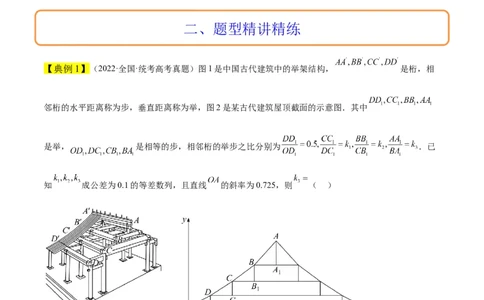 素养拓展23数列中的数学文化（原卷版）_02高考数学_新高考复习资料_2024年新高考资料_一轮复习资料_完一轮复习讲义2024年高考数学高频考点题型归纳与方法总结（新高考）