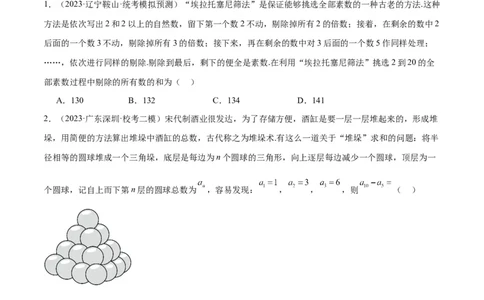 素养拓展23数列中的数学文化（原卷版）_02高考数学_新高考复习资料_2024年新高考资料_一轮复习资料_完一轮复习讲义2024年高考数学高频考点题型归纳与方法总结（新高考）