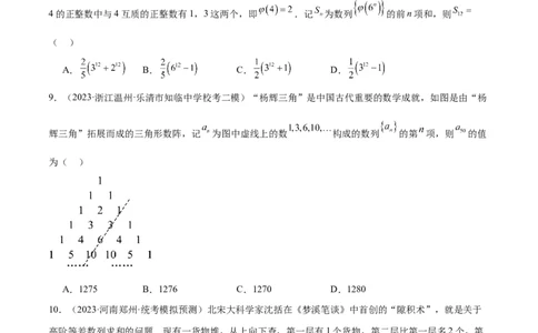 素养拓展23数列中的数学文化（原卷版）_02高考数学_新高考复习资料_2024年新高考资料_一轮复习资料_完一轮复习讲义2024年高考数学高频考点题型归纳与方法总结（新高考）