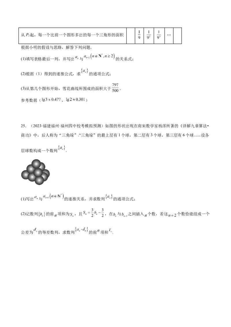 素养拓展23数列中的数学文化（原卷版）_02高考数学_新高考复习资料_2024年新高考资料_一轮复习资料_完一轮复习讲义2024年高考数学高频考点题型归纳与方法总结（新高考）