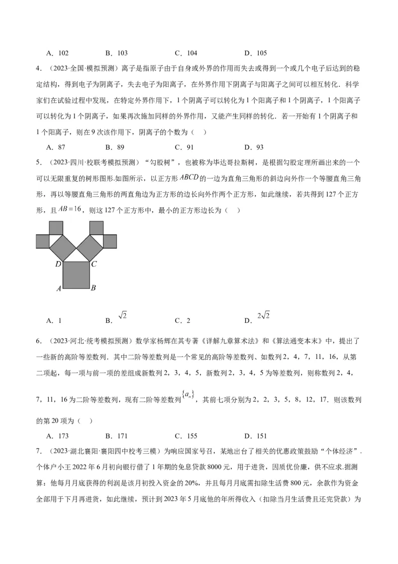 素养拓展23数列中的数学文化（原卷版）_02高考数学_新高考复习资料_2024年新高考资料_一轮复习资料_完一轮复习讲义2024年高考数学高频考点题型归纳与方法总结（新高考）