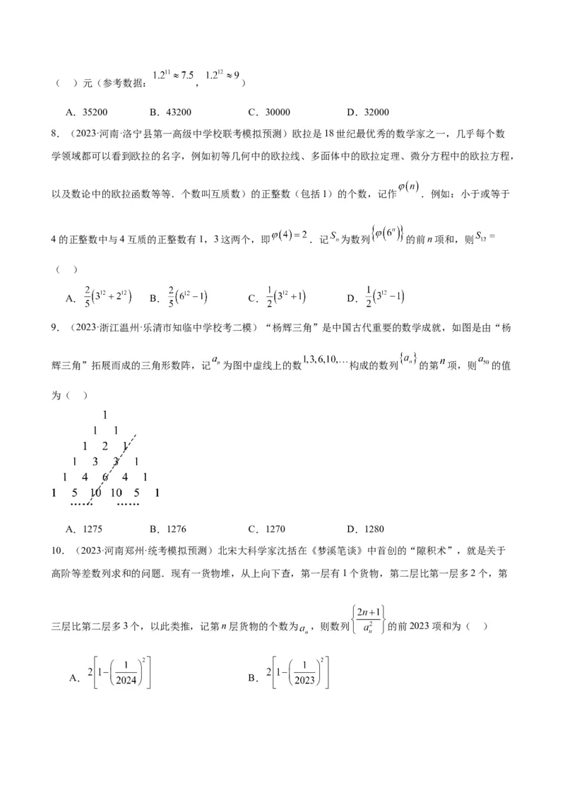 素养拓展23数列中的数学文化（原卷版）_02高考数学_新高考复习资料_2024年新高考资料_一轮复习资料_完一轮复习讲义2024年高考数学高频考点题型归纳与方法总结（新高考）
