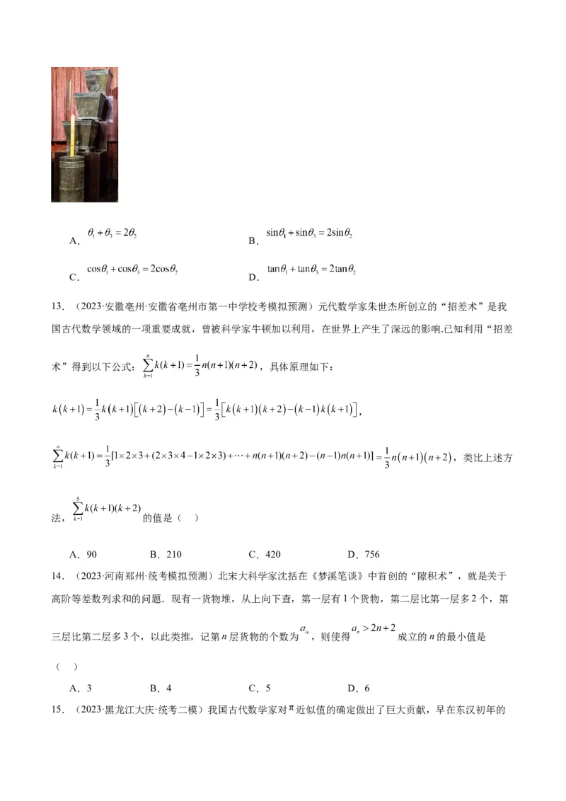 素养拓展23数列中的数学文化（原卷版）_02高考数学_新高考复习资料_2024年新高考资料_一轮复习资料_完一轮复习讲义2024年高考数学高频考点题型归纳与方法总结（新高考）