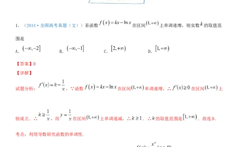考点15利用导数研究函数的单调性（重点）-备战2022年高考数学一轮复习考点微专题（新高考地区专用）_02高考数学_新高考复习资料_2022年新高考资料