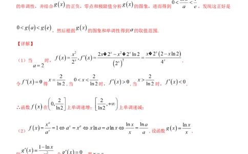 考点15利用导数研究函数的单调性（重点）-备战2022年高考数学一轮复习考点微专题（新高考地区专用）_02高考数学_新高考复习资料_2022年新高考资料
