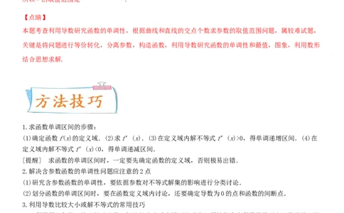 考点15利用导数研究函数的单调性（重点）-备战2022年高考数学一轮复习考点微专题（新高考地区专用）_02高考数学_新高考复习资料_2022年新高考资料