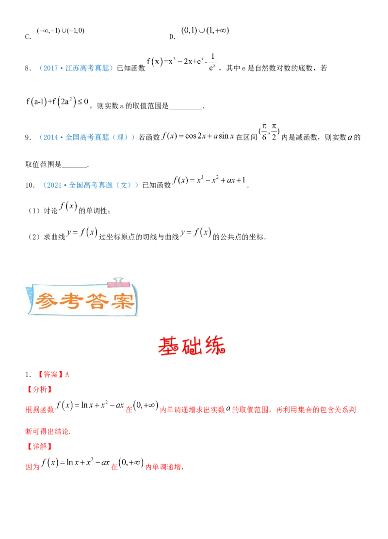 考点15利用导数研究函数的单调性（重点）-备战2022年高考数学一轮复习考点微专题（新高考地区专用）_02高考数学_新高考复习资料_2022年新高考资料