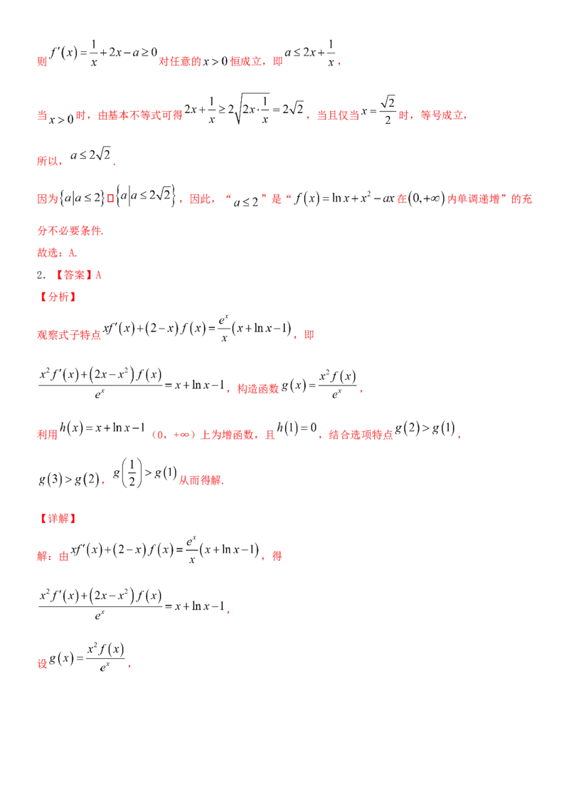 考点15利用导数研究函数的单调性（重点）-备战2022年高考数学一轮复习考点微专题（新高考地区专用）_02高考数学_新高考复习资料_2022年新高考资料